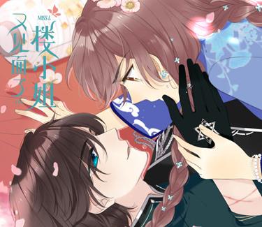 又见面了，楼小姐动态漫画第1季